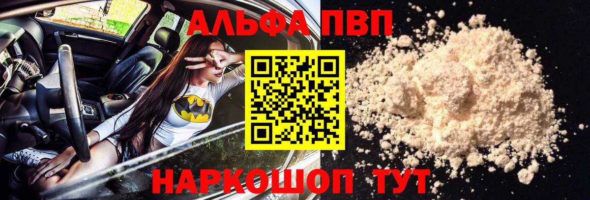 Alpha-PVP мука  А ПВП  Alfa_PVP крисы CK  Джанкой  Вход с VPN 