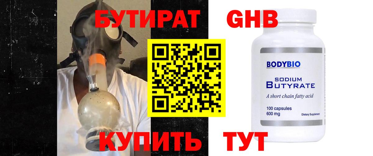 Джанкой  Бутират жидкий экстази  Вход с VPN 