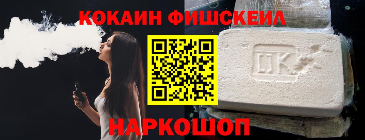 Кокаин FishScale  Вход с VPN  Джанкой  Cocaine Перу 