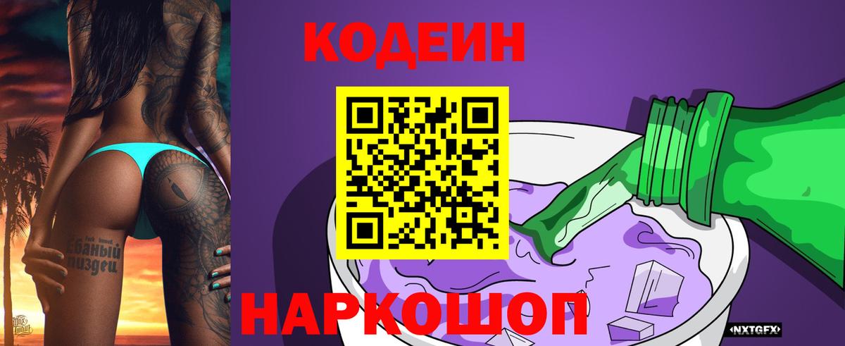 цены   Вход с VPN  Джанкой  Кодеин Purple Drank  Кодеин Purple Drank 