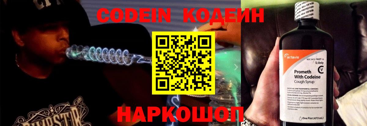 Codein напиток Lean (лин) Джанкой