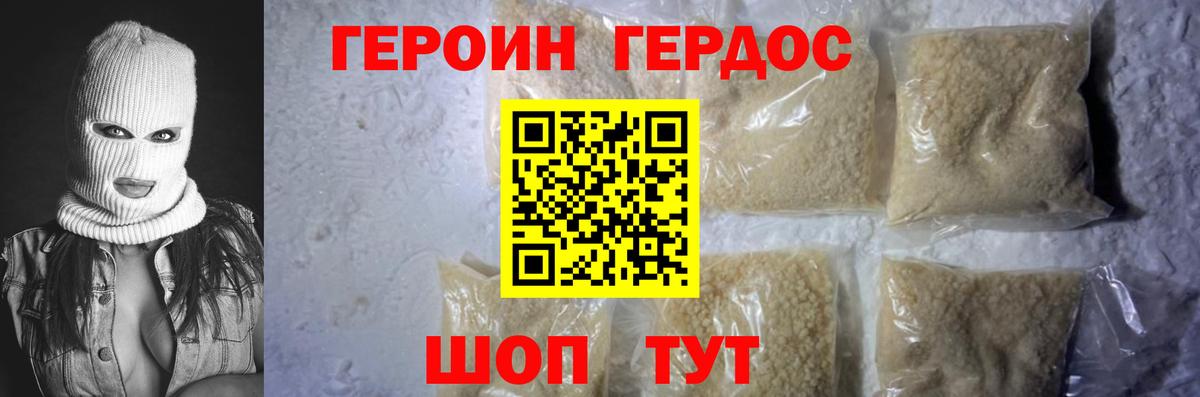 Джанкой  ГЕРОИН VHQ  Героин  Вход с VPN 