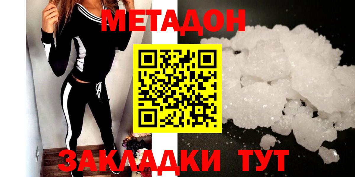 Джанкой  Метадон белоснежный  Вход с VPN  МЕТАДОН VHQ 