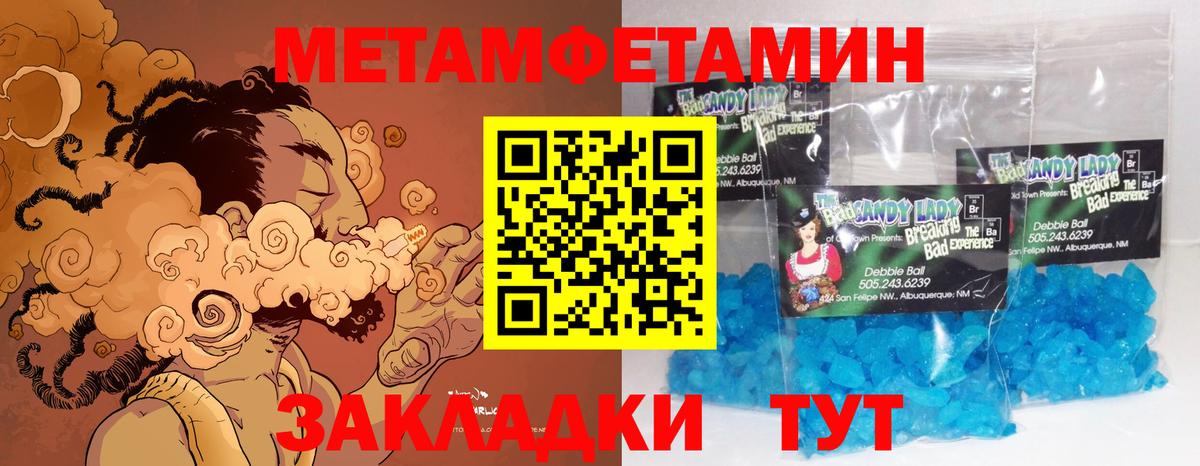 Первитин Methamphetamine Джанкой